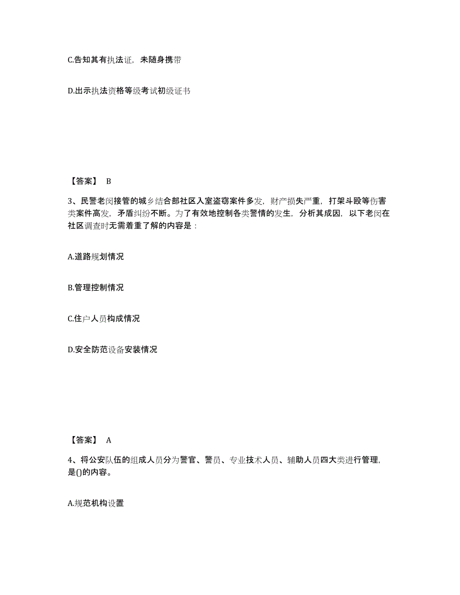 备考2025湖北省咸宁市通城县公安警务辅助人员招聘模考预测题库(夺冠系列)_第2页