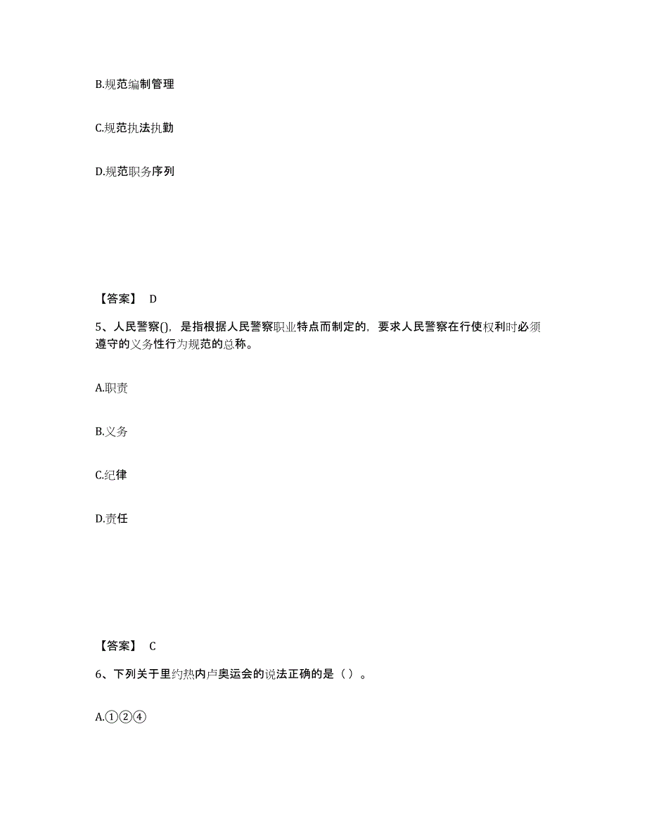 备考2025湖北省咸宁市通城县公安警务辅助人员招聘模考预测题库(夺冠系列)_第3页