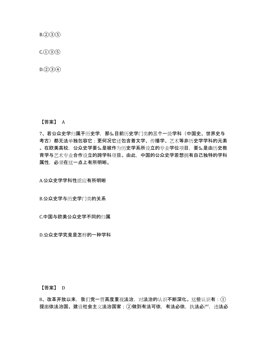 备考2025湖北省咸宁市通城县公安警务辅助人员招聘模考预测题库(夺冠系列)_第4页