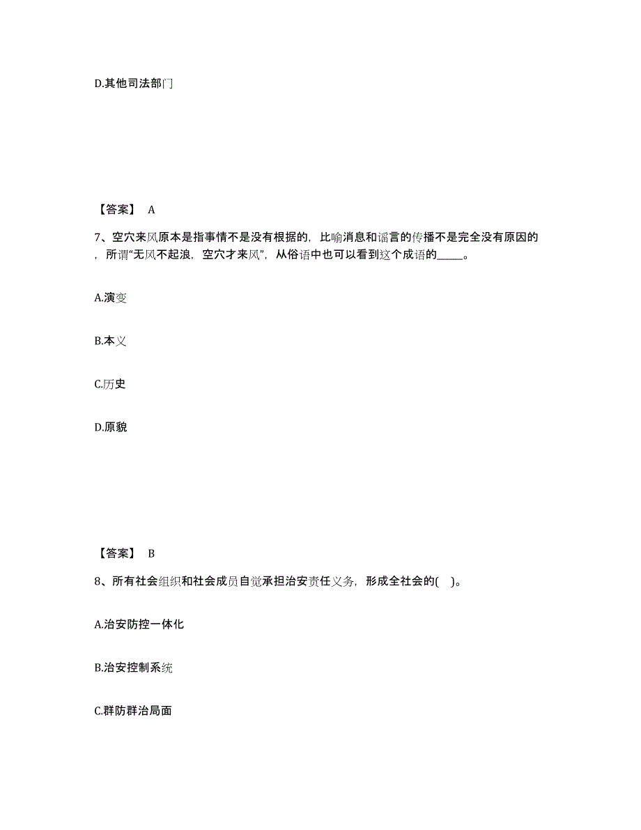 备考2025重庆市县城口县公安警务辅助人员招聘真题附答案_第4页