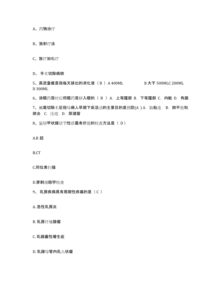 备考2025安徽省阜阳市康复医院护士招聘模考预测题库(夺冠系列)_第2页