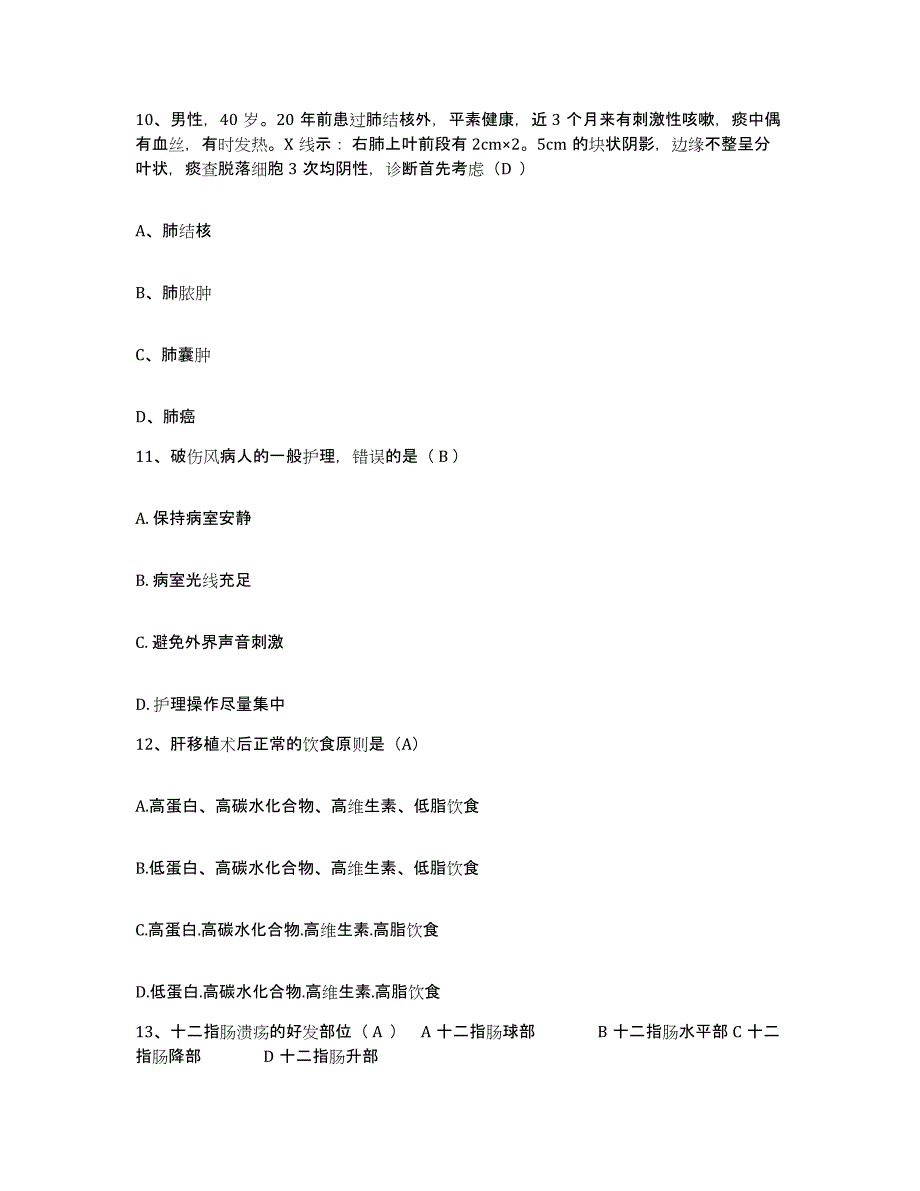 备考2025安徽省阜阳市康复医院护士招聘模考预测题库(夺冠系列)_第3页