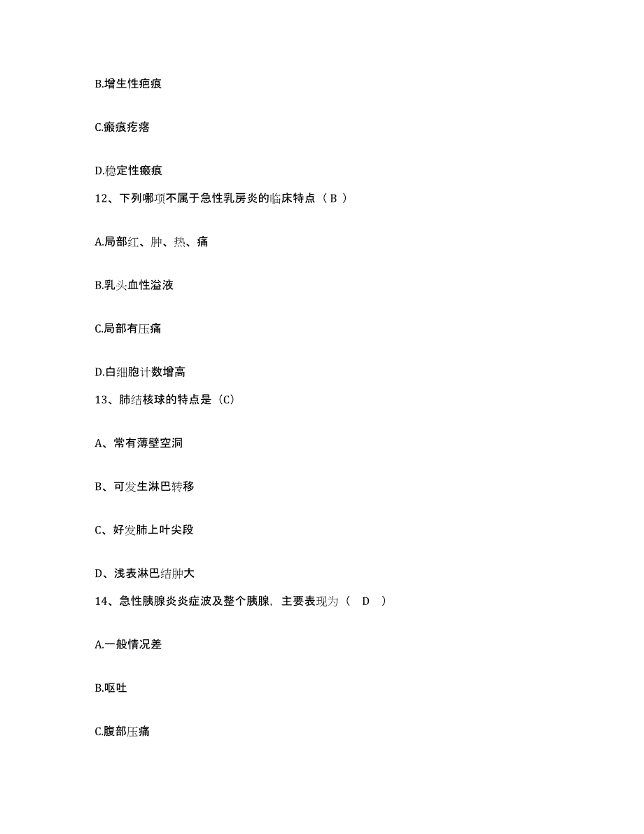 备考2025安徽省和县痔瘘医院护士招聘题库附答案（基础题）_第4页