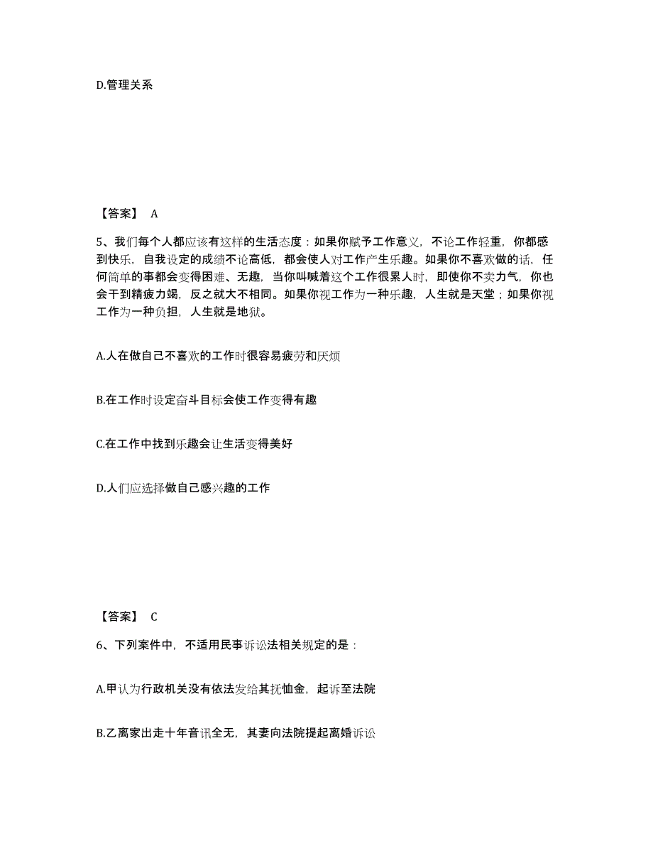 备考2025河南省洛阳市廛河回族区公安警务辅助人员招聘综合练习试卷A卷附答案_第3页