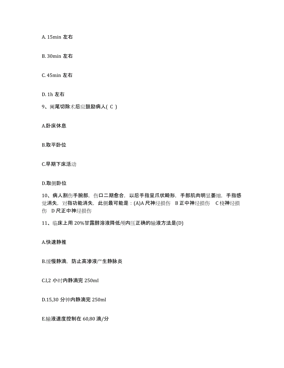 备考2025北京市丰台区广济医院护士招聘每日一练试卷B卷含答案_第3页