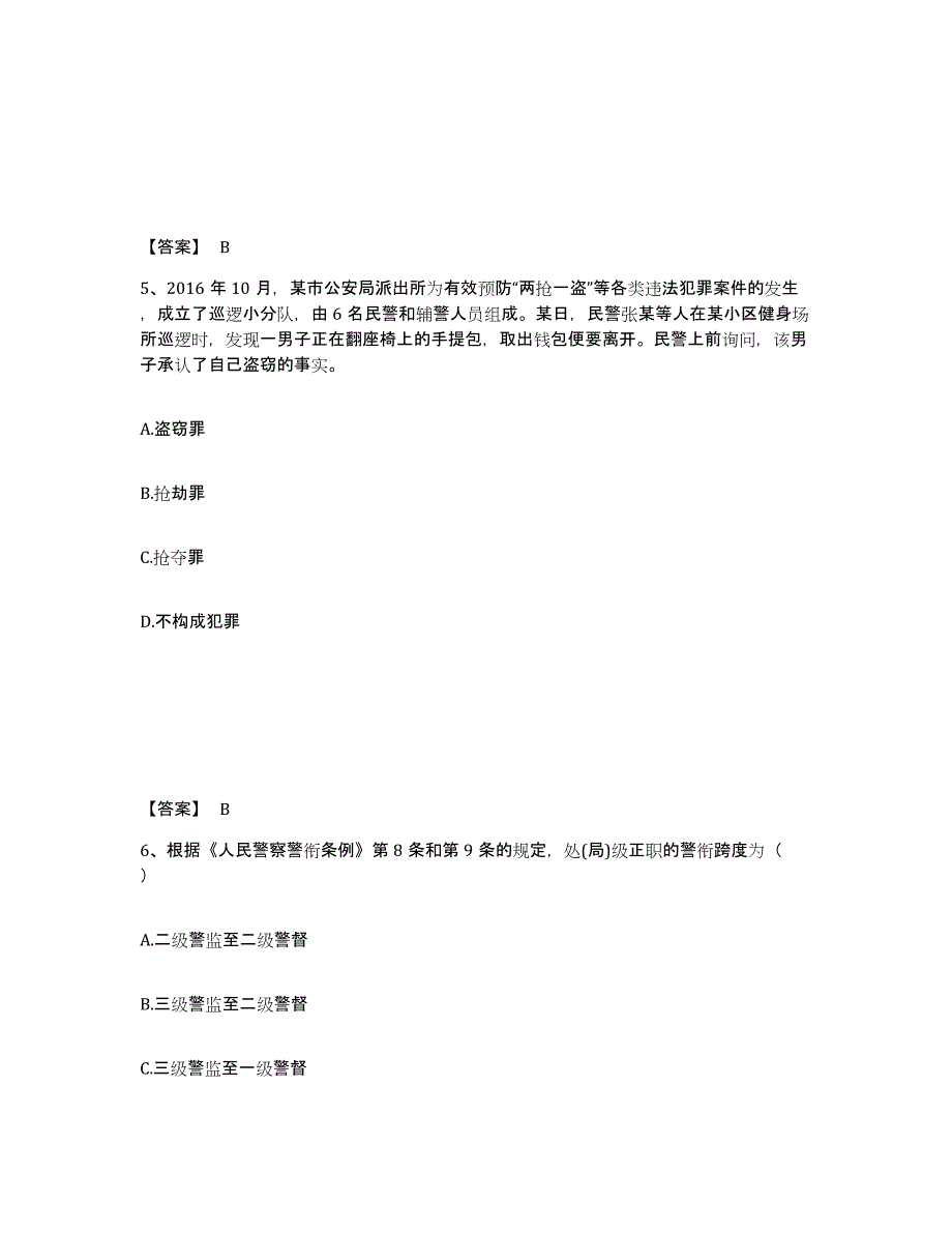 备考2025河南省新乡市获嘉县公安警务辅助人员招聘模考模拟试题(全优)_第3页