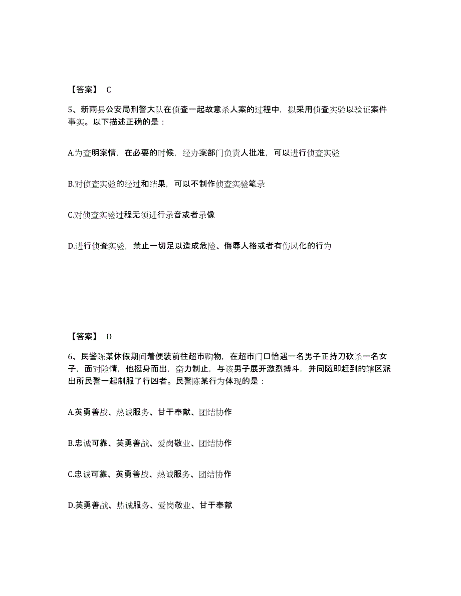 备考2025湖北省咸宁市通城县公安警务辅助人员招聘真题练习试卷A卷附答案_第3页