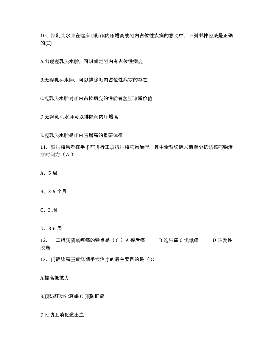 备考2025内蒙古杭锦后旗眼科医院护士招聘综合练习试卷B卷附答案_第4页