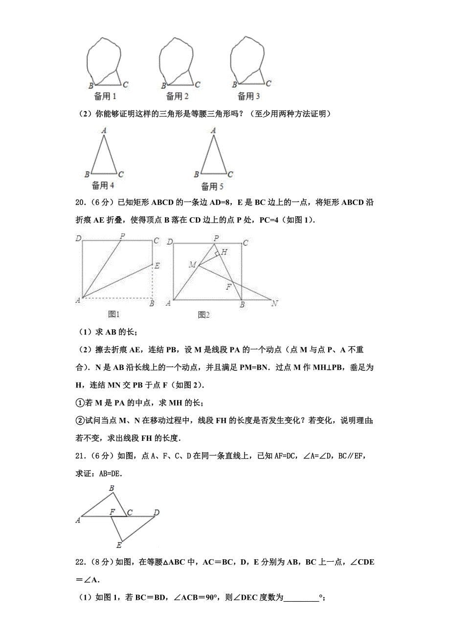 2025届江苏省扬州市广陵区梅岭中学八年级数学第一学期期末综合测试试题含解析_第5页