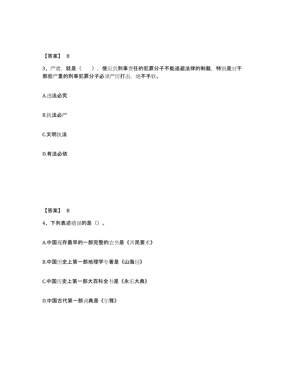 备考2025辽宁省铁岭市清河区公安警务辅助人员招聘模拟考核试卷含答案_第2页