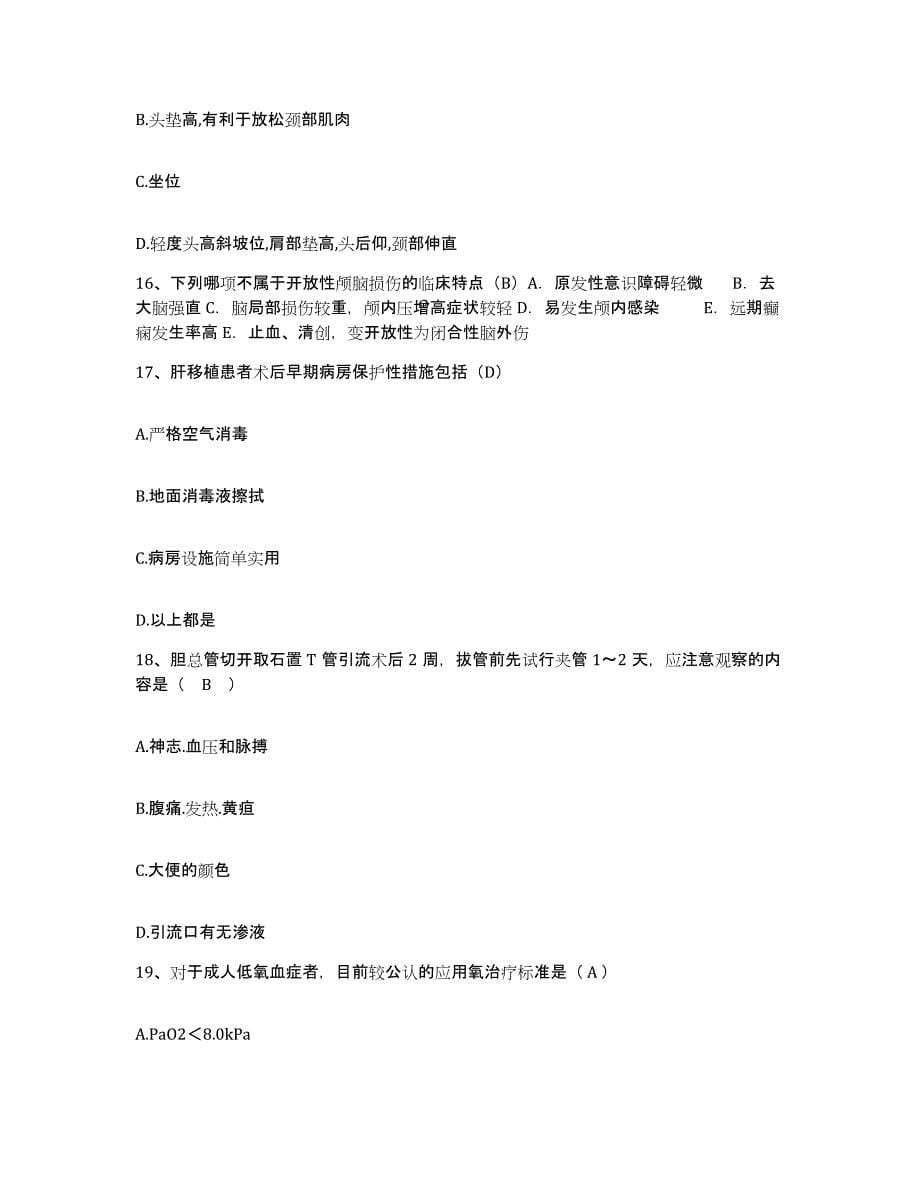 备考2025安徽省阜阳市阜阳铁路医院护士招聘题库检测试卷A卷附答案_第5页