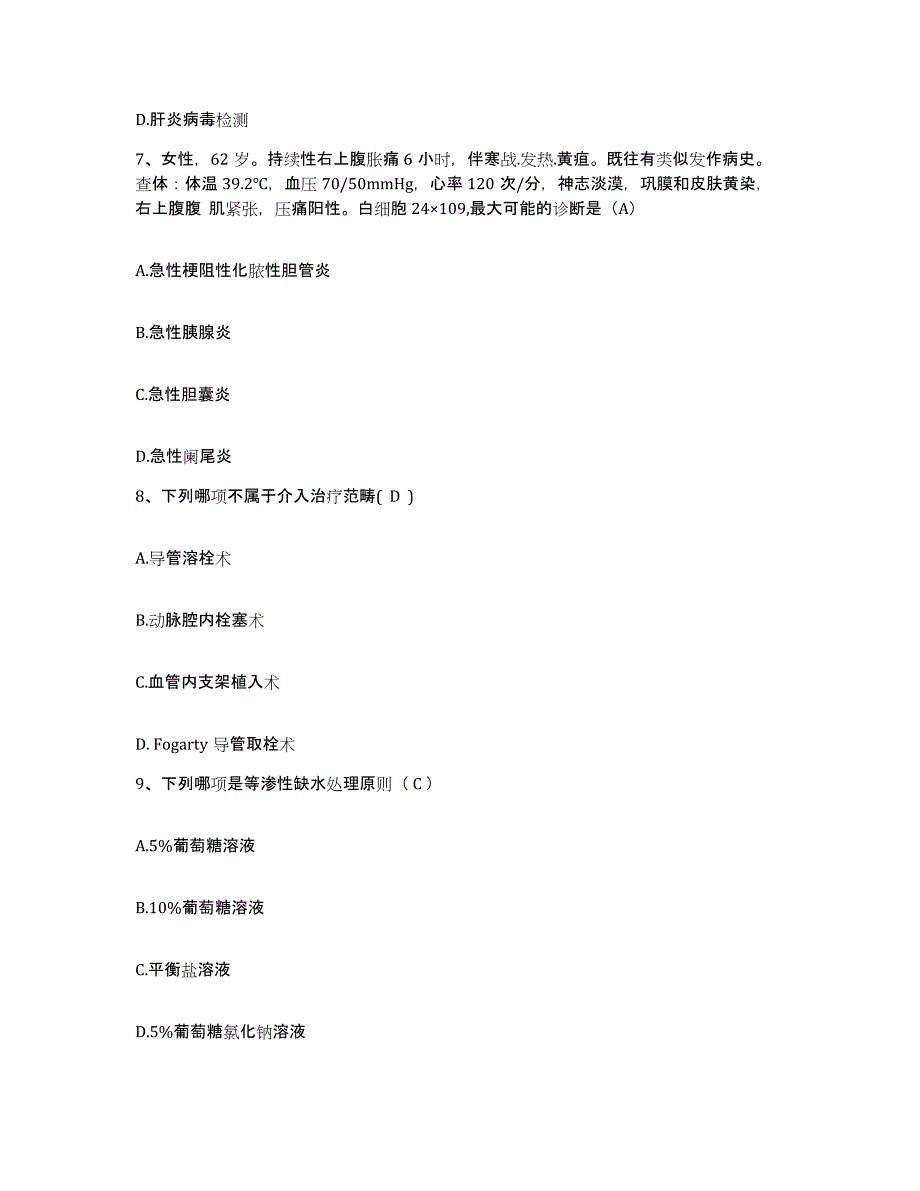 备考2025北京市顺义区北务卫生院护士招聘全真模拟考试试卷A卷含答案_第3页