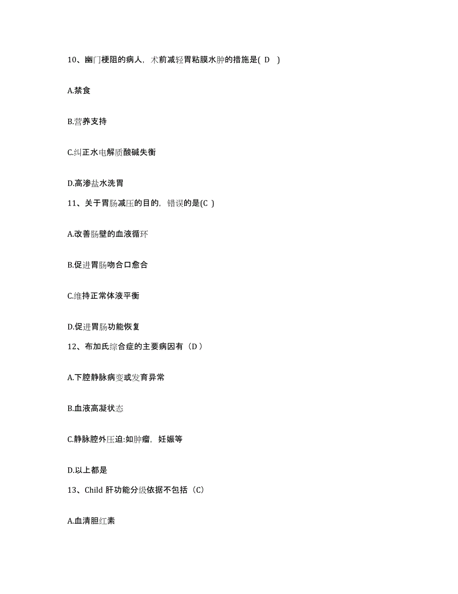 备考2025北京市顺义区北务卫生院护士招聘全真模拟考试试卷A卷含答案_第4页