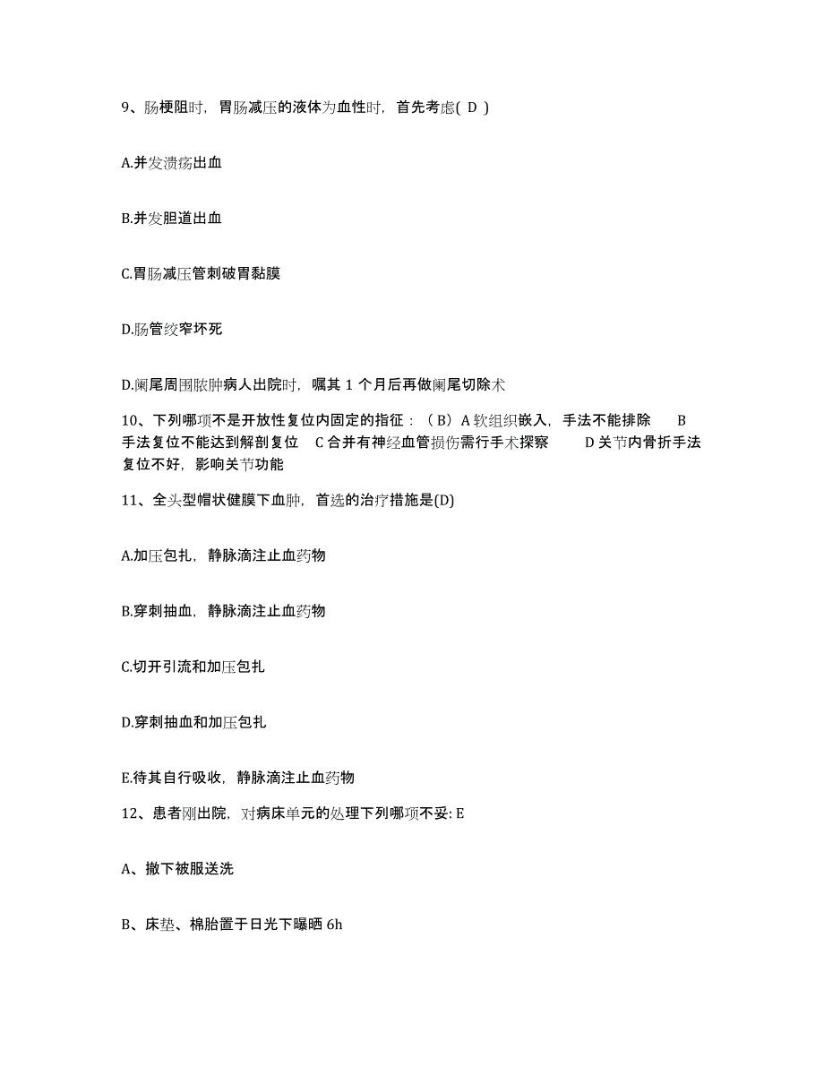 备考2025北京市怀柔县渤海镇卫生院护士招聘每日一练试卷B卷含答案_第3页