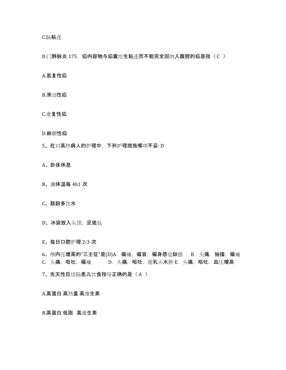 备考2025安徽省六安市六安地区精神病医院六安地区第二人民医院护士招聘高分通关题库A4可打印版_第2页