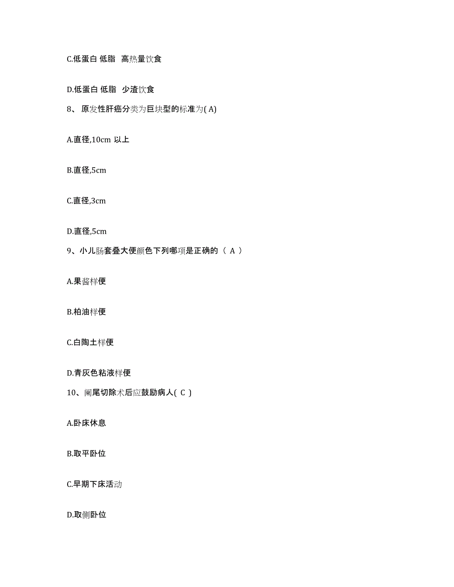 备考2025安徽省六安市六安地区精神病医院六安地区第二人民医院护士招聘高分通关题库A4可打印版_第3页