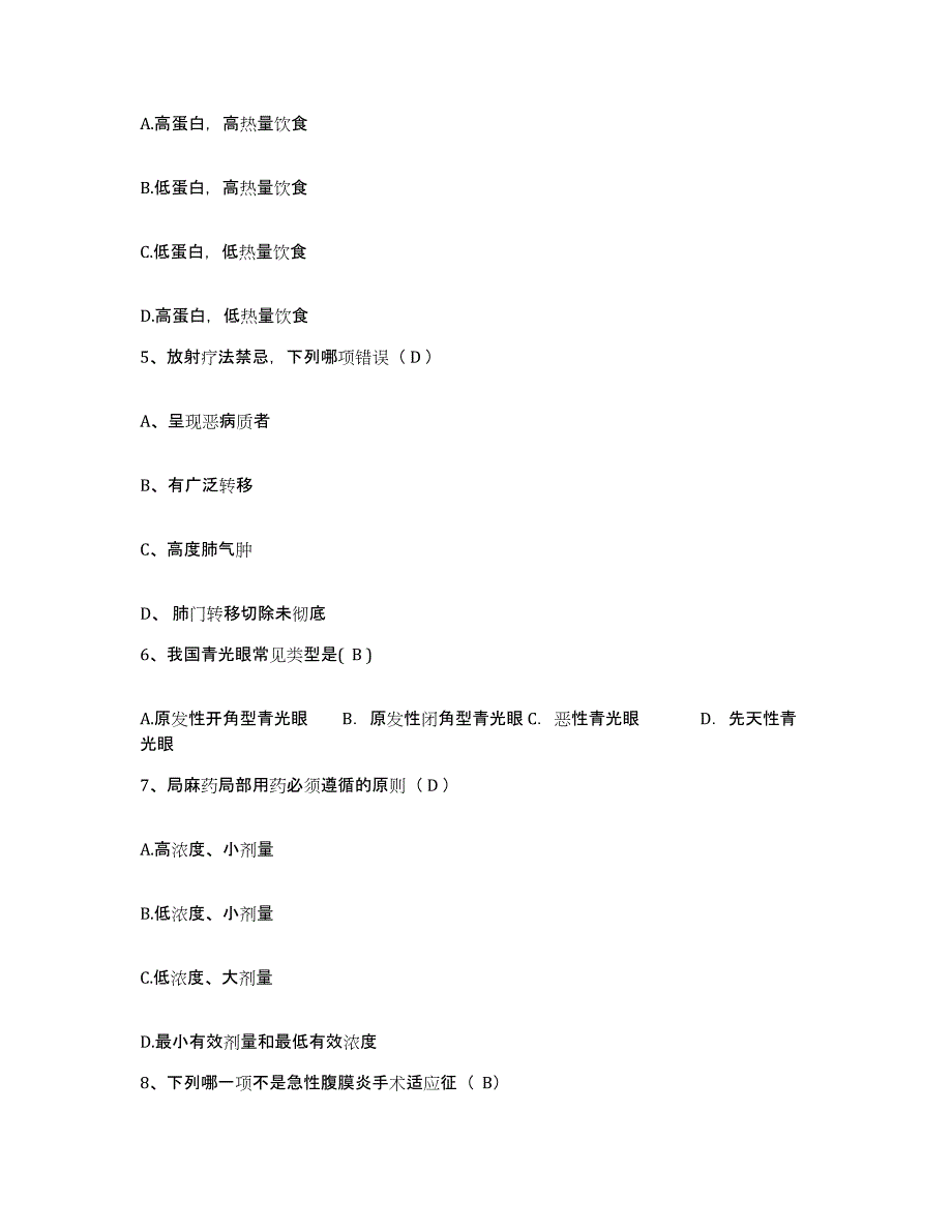 备考2025北京市朝阳区北京冶金医院护士招聘综合检测试卷A卷含答案_第2页