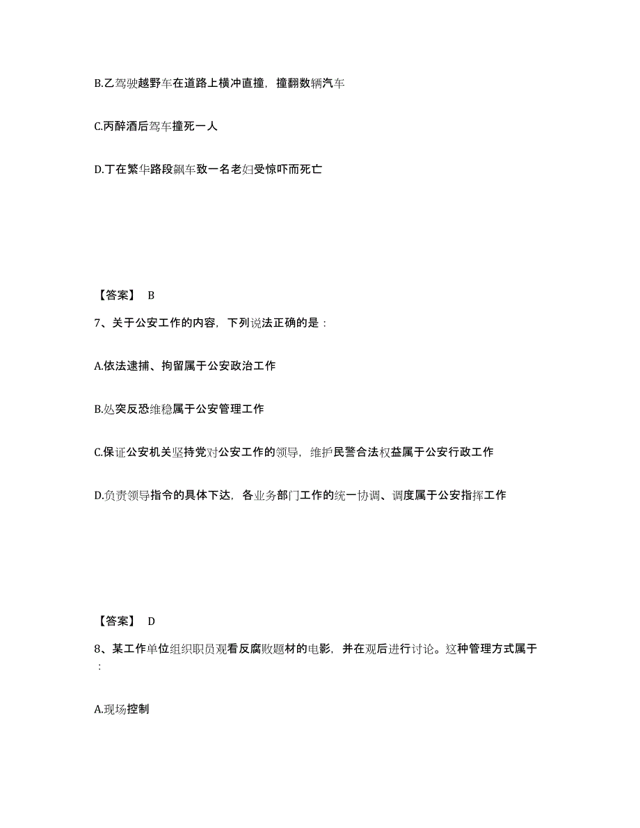 备考2025河南省焦作市解放区公安警务辅助人员招聘考试题库_第4页