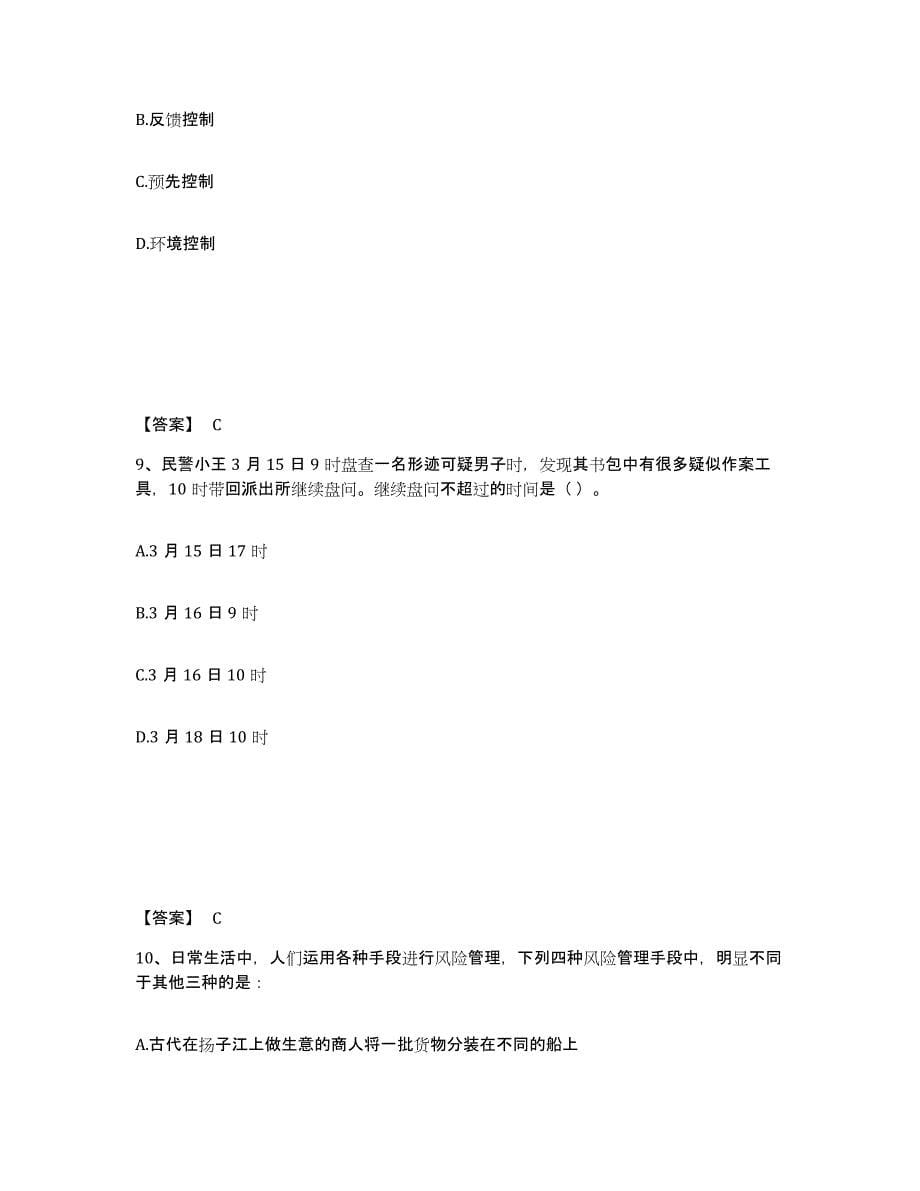 备考2025河南省焦作市解放区公安警务辅助人员招聘考试题库_第5页