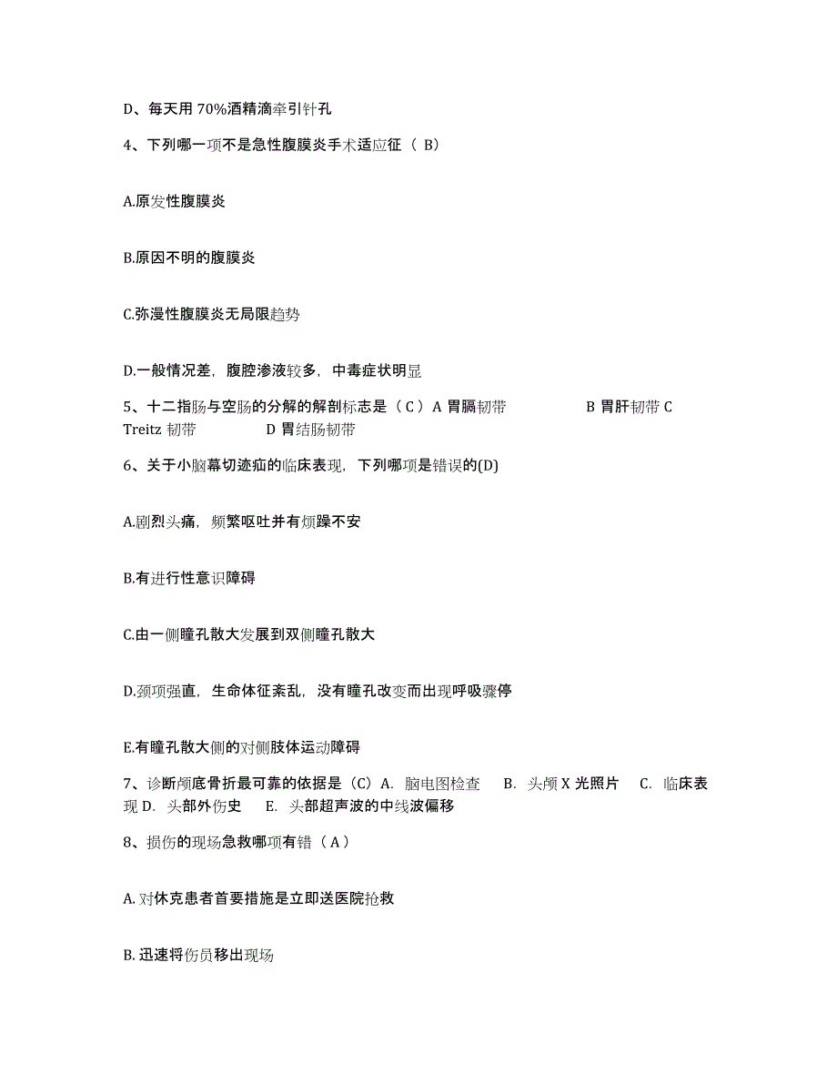 备考2025北京市朝阳区化工路医院护士招聘能力提升试卷A卷附答案_第2页