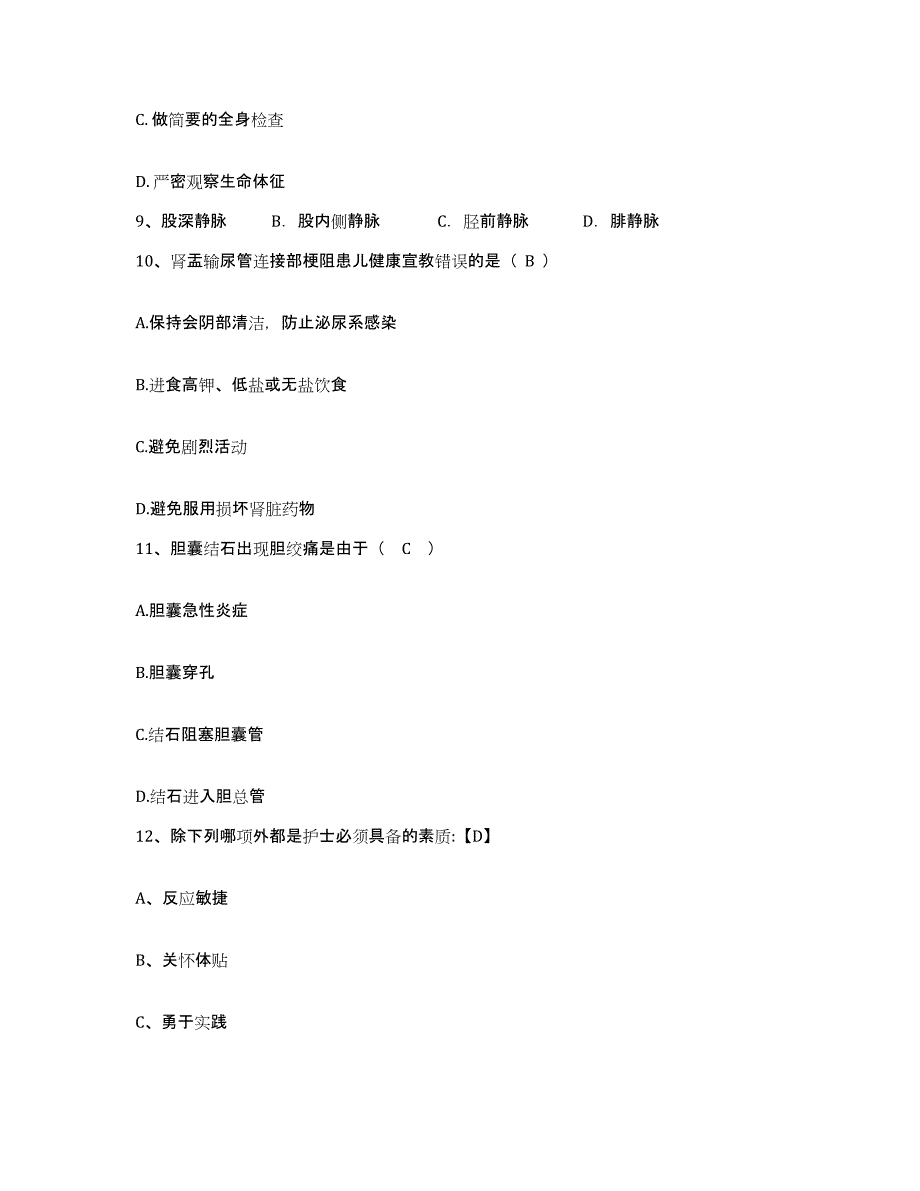 备考2025北京市朝阳区化工路医院护士招聘能力提升试卷A卷附答案_第3页