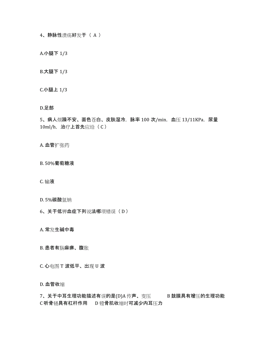 备考2025北京市海淀区东升乡卫生院护士招聘每日一练试卷B卷含答案_第2页