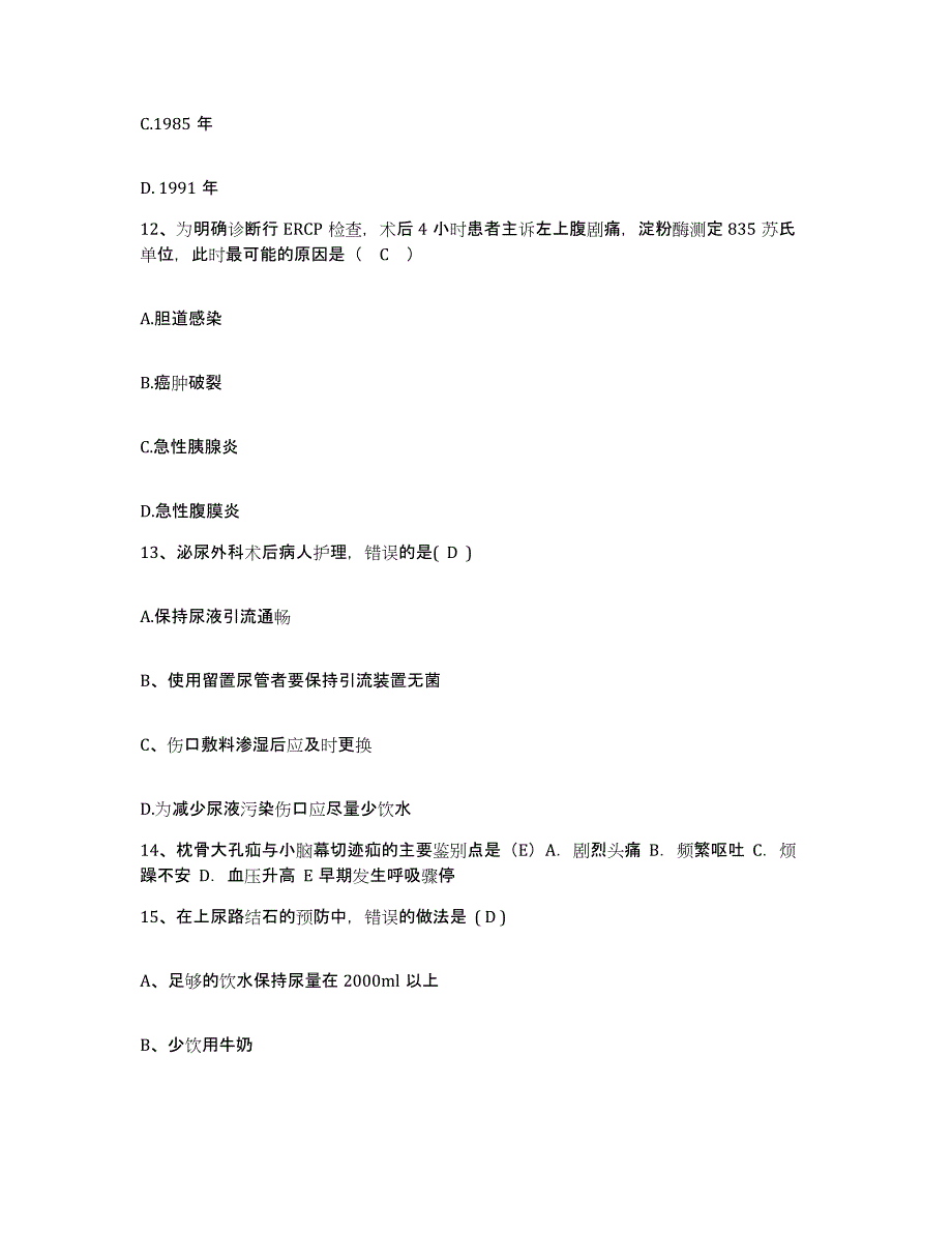 备考2025北京市海淀区东升乡卫生院护士招聘每日一练试卷B卷含答案_第4页