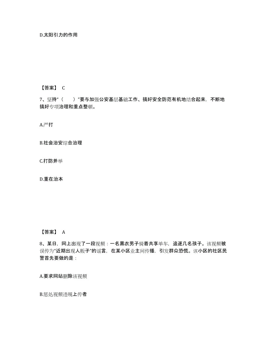 备考2025辽宁省辽阳市白塔区公安警务辅助人员招聘题库综合试卷A卷附答案_第4页