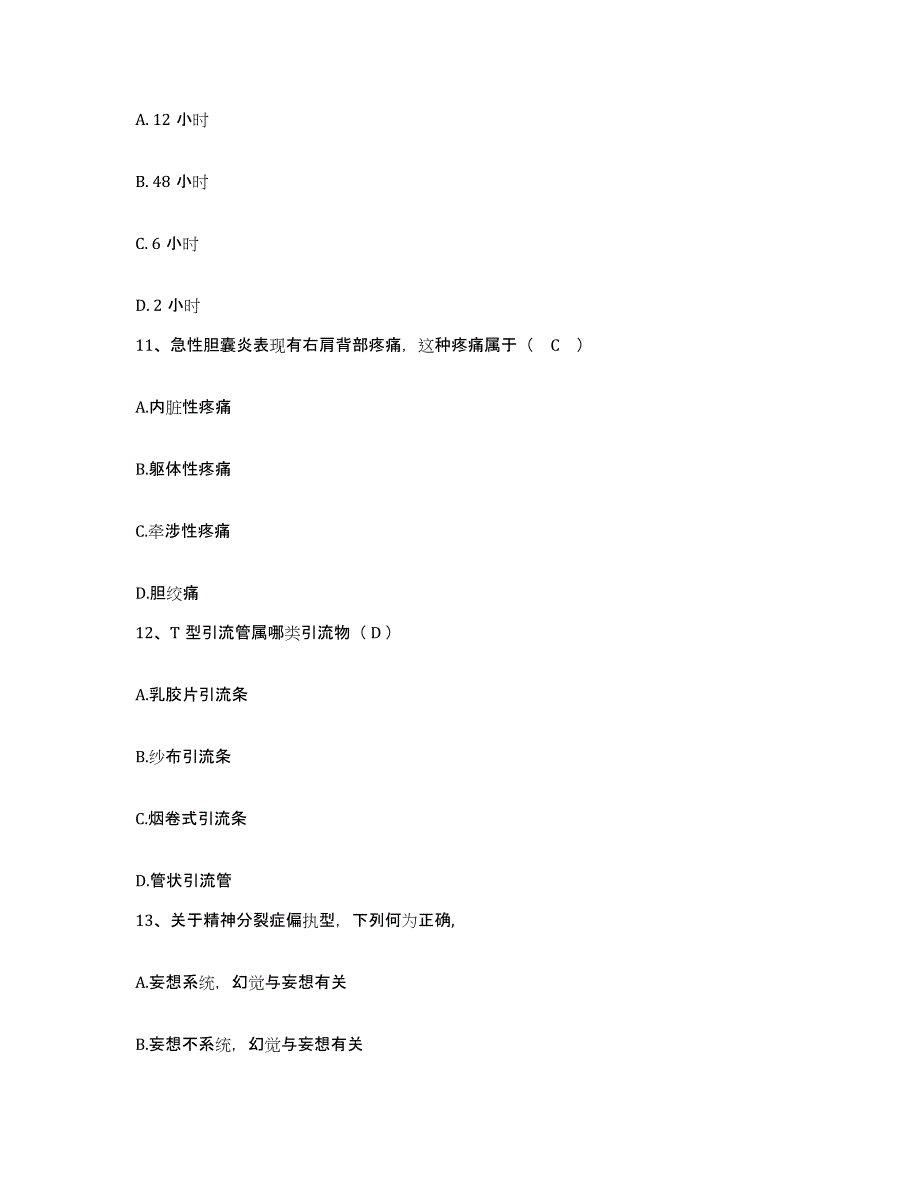 备考2025安徽省利辛县红十字医院护士招聘模拟题库及答案_第4页