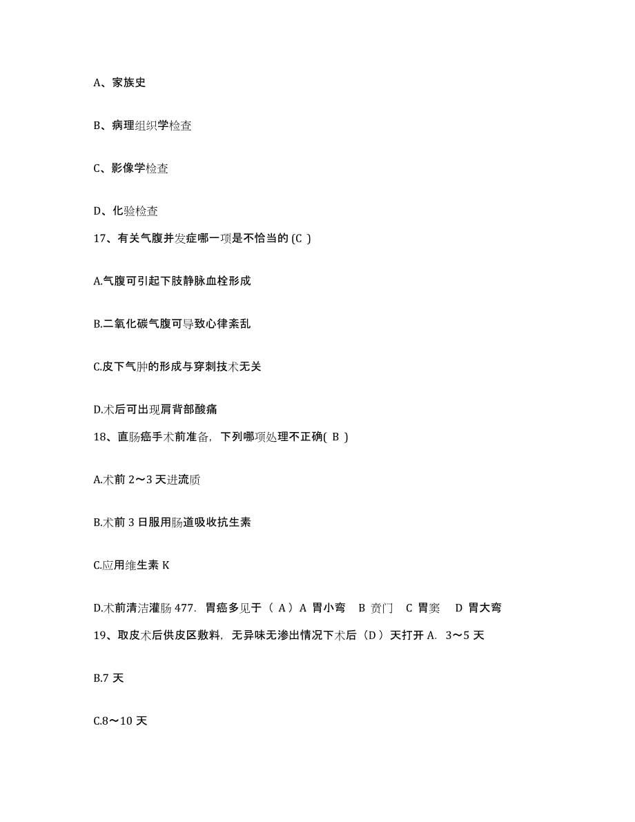备考2025北京市和平里医院护士招聘题库练习试卷B卷附答案_第5页