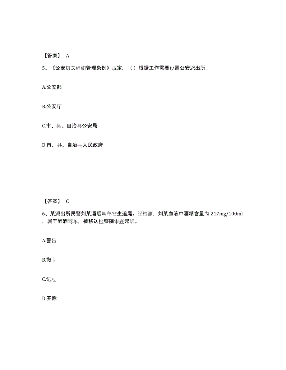 备考2025黑龙江省齐齐哈尔市铁锋区公安警务辅助人员招聘高分题库附答案_第3页