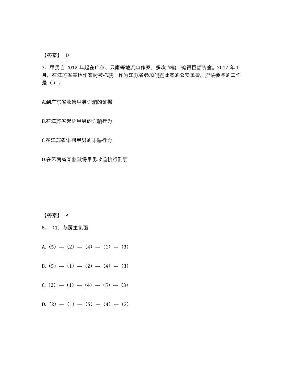 备考2025黑龙江省齐齐哈尔市铁锋区公安警务辅助人员招聘高分题库附答案_第4页