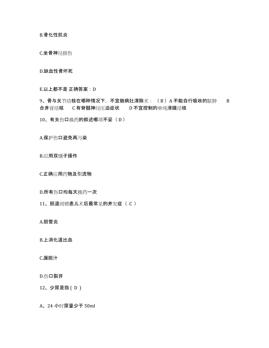 备考2025安徽省阜南县人民医院护士招聘能力检测试卷B卷附答案_第3页