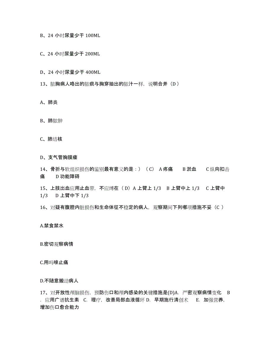 备考2025安徽省阜南县人民医院护士招聘能力检测试卷B卷附答案_第4页