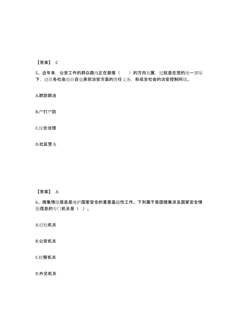 备考2025黑龙江省佳木斯市向阳区公安警务辅助人员招聘能力提升试卷A卷附答案_第3页