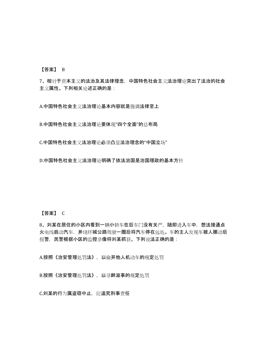 备考2025黑龙江省佳木斯市向阳区公安警务辅助人员招聘能力提升试卷A卷附答案_第4页