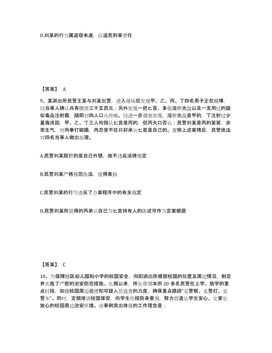 备考2025黑龙江省佳木斯市向阳区公安警务辅助人员招聘能力提升试卷A卷附答案_第5页