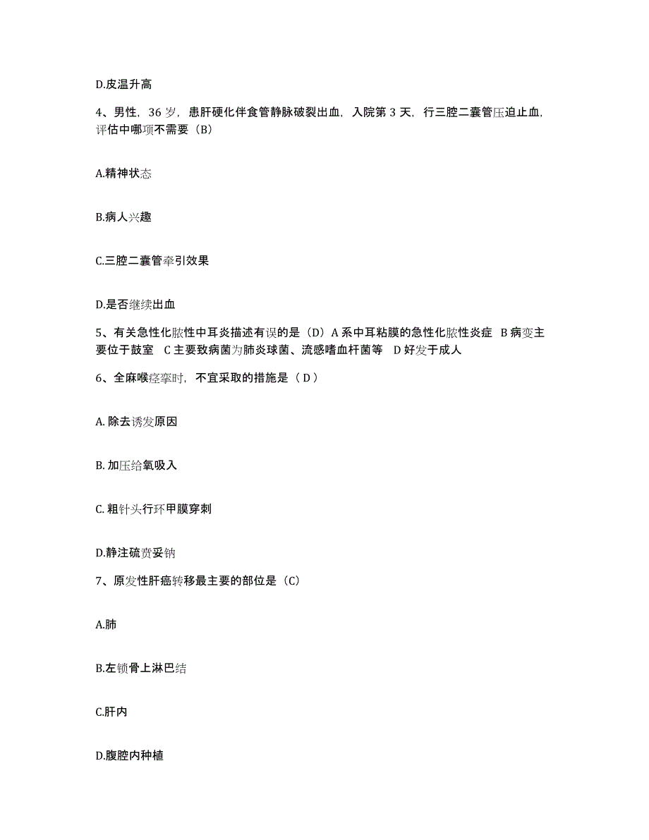 备考2025北京市崇文区首都医科大学附属北京口腔医院护士招聘真题练习试卷B卷附答案_第2页