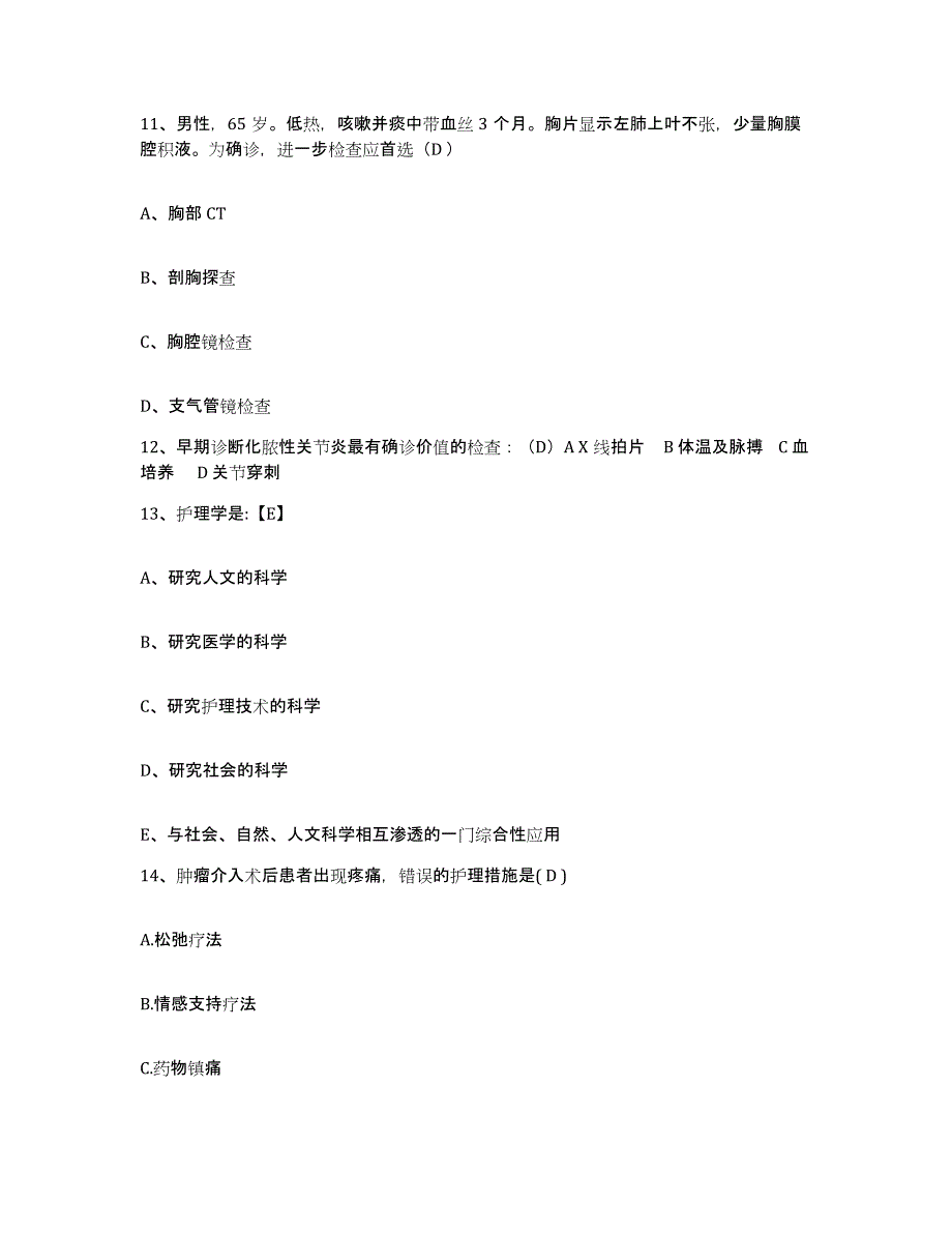 备考2025北京市崇文区首都医科大学附属北京口腔医院护士招聘真题练习试卷B卷附答案_第4页