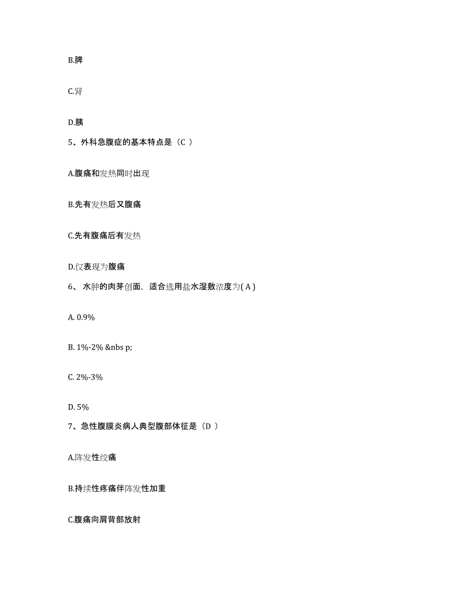 备考2025广东省信宜市精神病医院护士招聘押题练习试卷A卷附答案_第2页