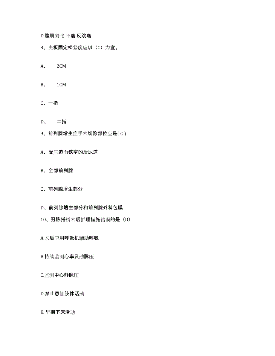 备考2025广东省信宜市精神病医院护士招聘押题练习试卷A卷附答案_第3页