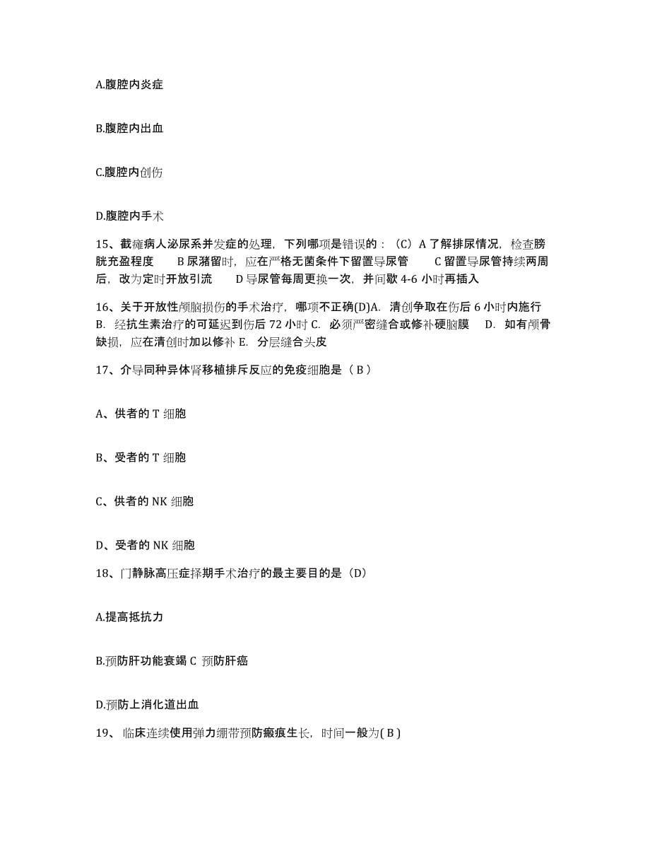 备考2025广东省信宜市精神病医院护士招聘押题练习试卷A卷附答案_第5页