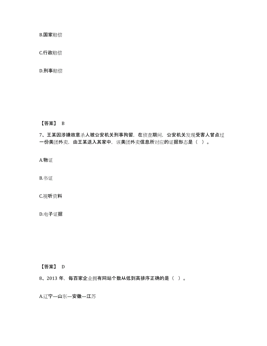 备考2025河南省南阳市邓州市公安警务辅助人员招聘综合检测试卷A卷含答案_第4页