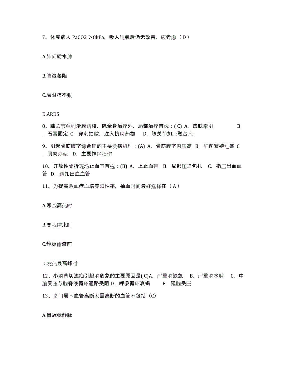 备考2025宁夏平罗县人民医院护士招聘综合练习试卷A卷附答案_第3页