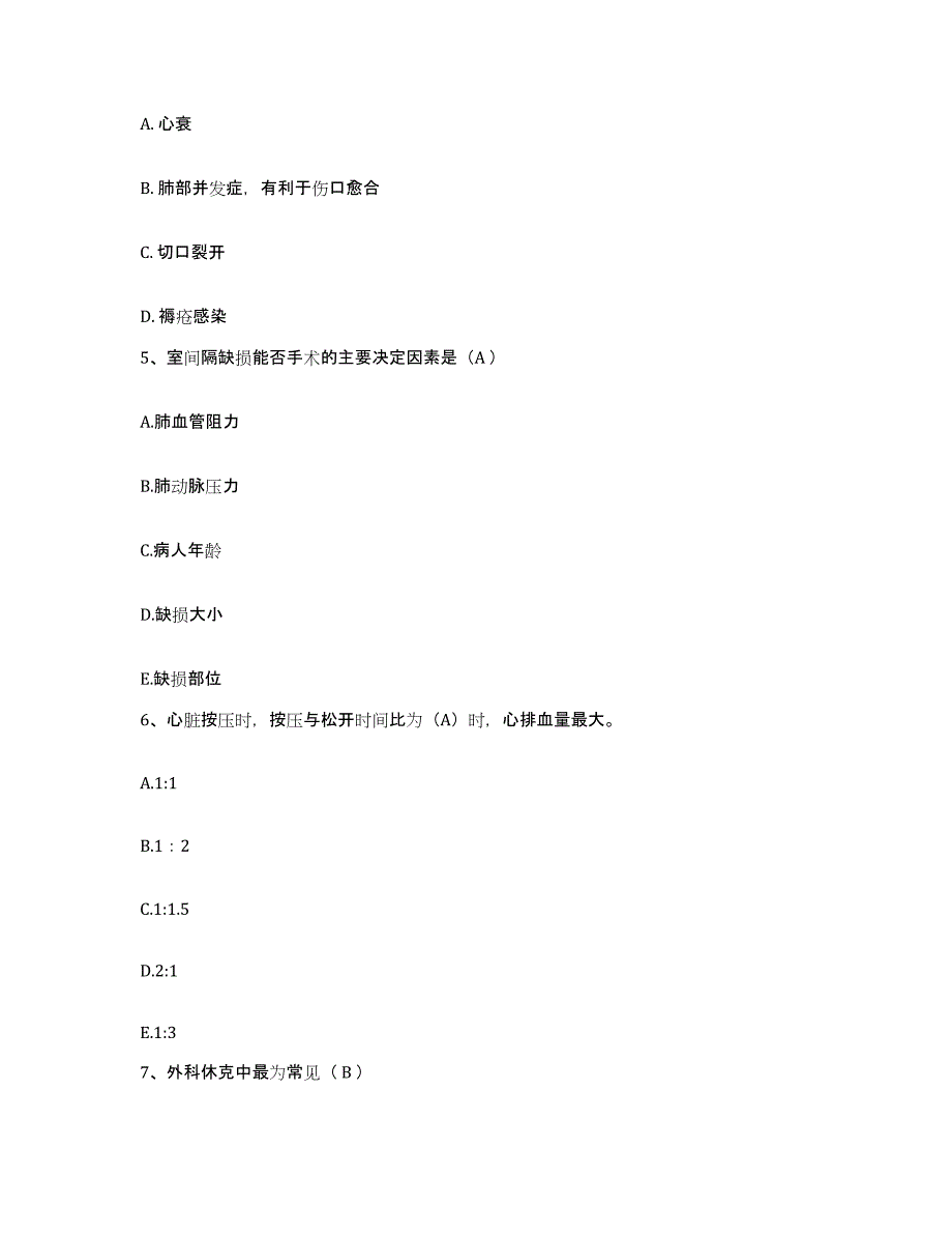 备考2025安徽省巢湖市骨科医院护士招聘试题及答案_第2页