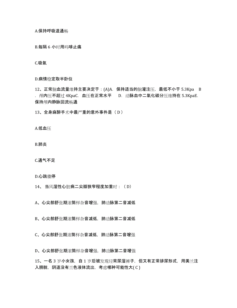 备考2025安徽省巢湖市骨科医院护士招聘试题及答案_第4页