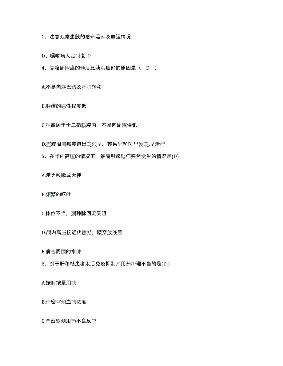 备考2025北京市朝阳区安华医院护士招聘模拟考试试卷B卷含答案_第2页