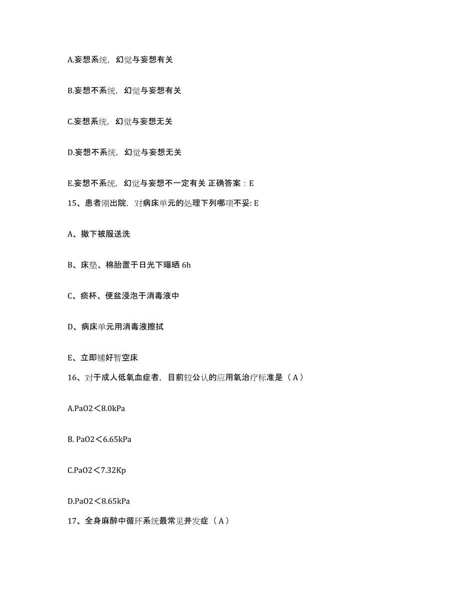备考2025北京市朝阳区安华医院护士招聘模拟考试试卷B卷含答案_第5页