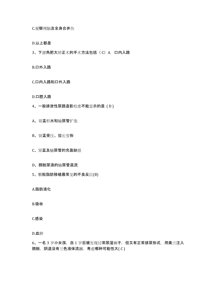 备考2025北京市昌平区小汤山镇医院护士招聘自测模拟预测题库_第2页