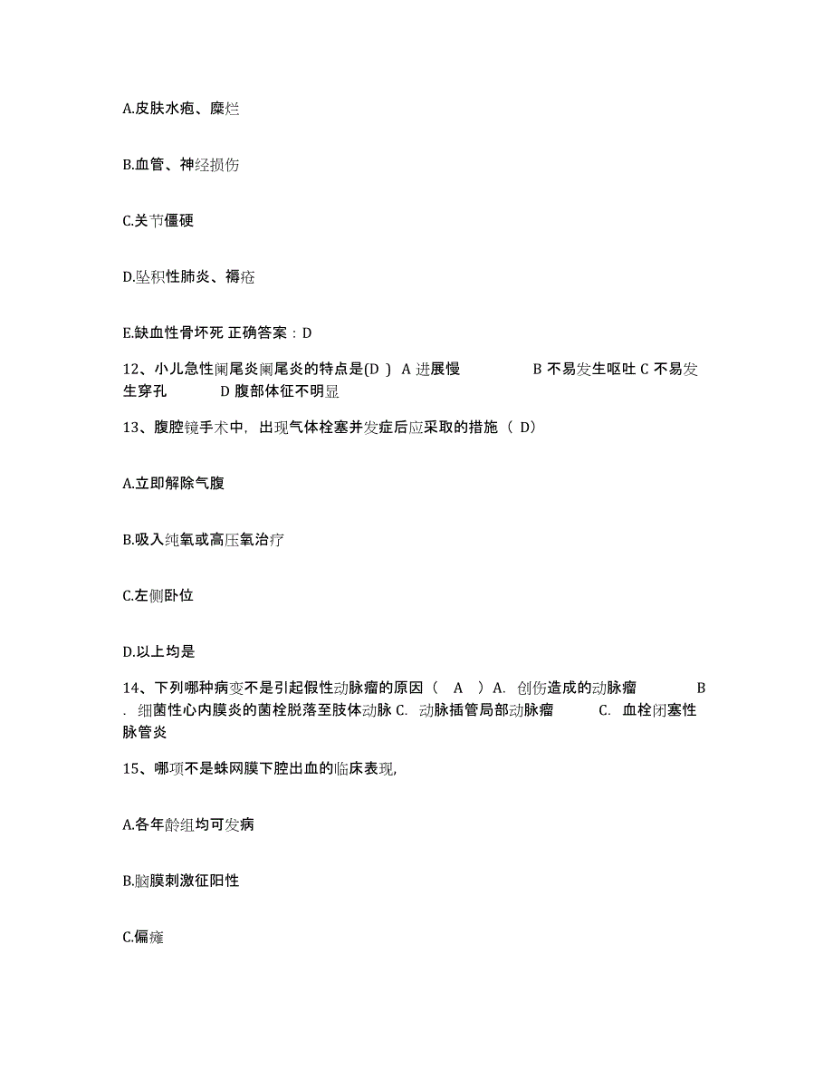 备考2025安徽省阜南县人民医院护士招聘真题练习试卷A卷附答案_第4页